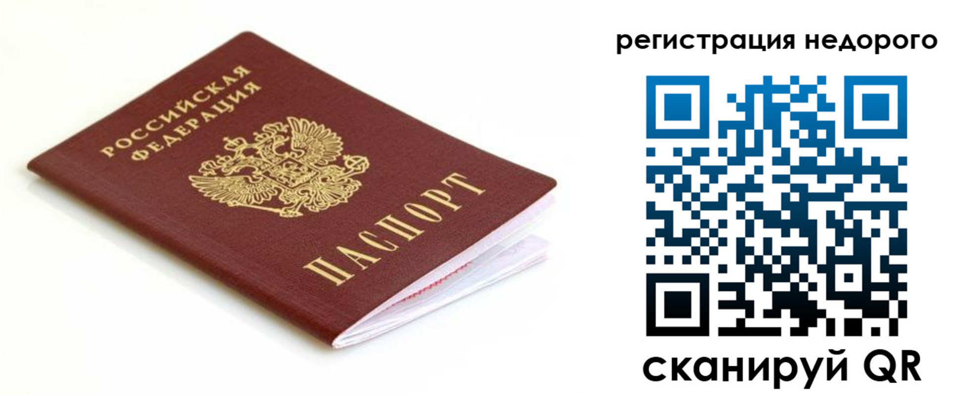 прописка законно в Северодвинске