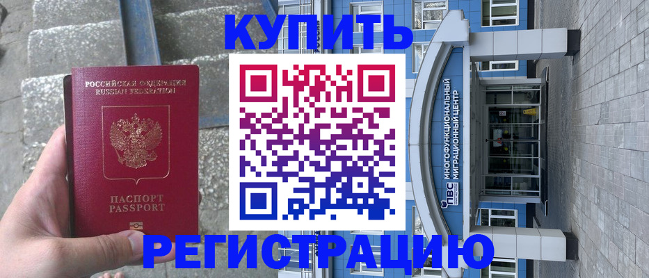 временная регистрация собственник в Северодвинске