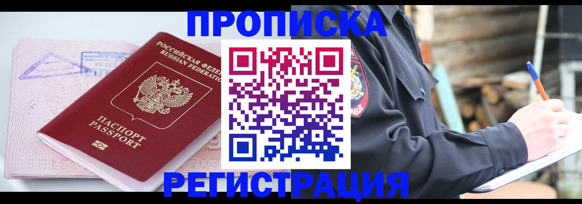 прописка иностранных граждан в Северодвинске