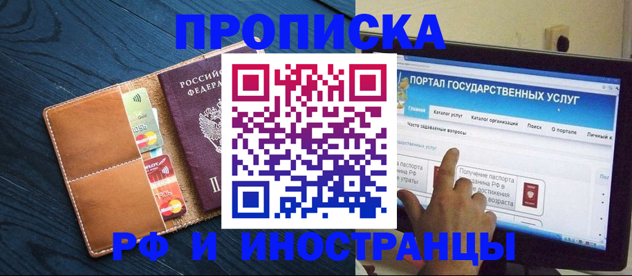 прописка в квартире в Северодвинске