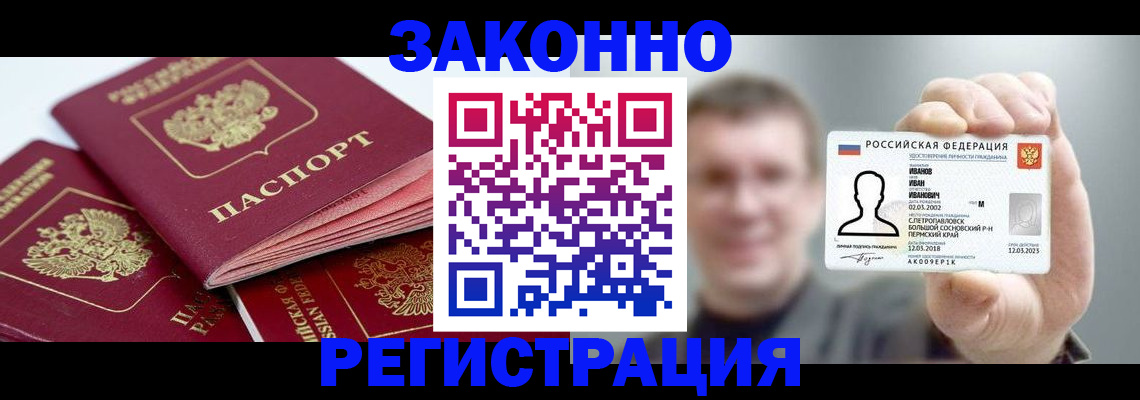 регистрация в Северодвинске