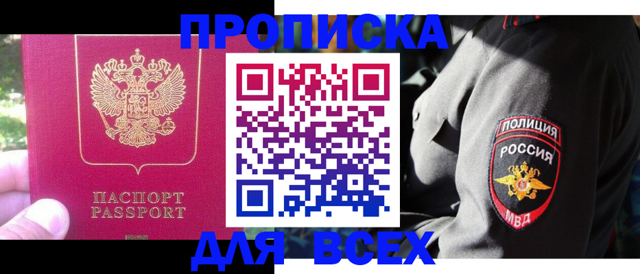 прописка в квартире в Северодвинске