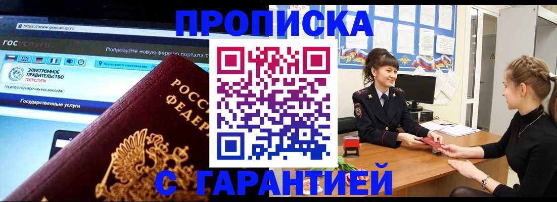 временная регистрация надежно в Северодвинске