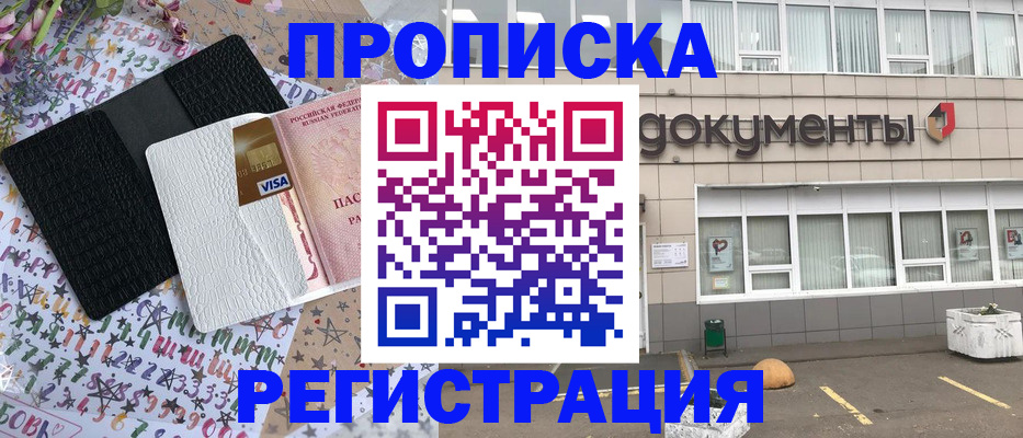 где прописаться в Северодвинске